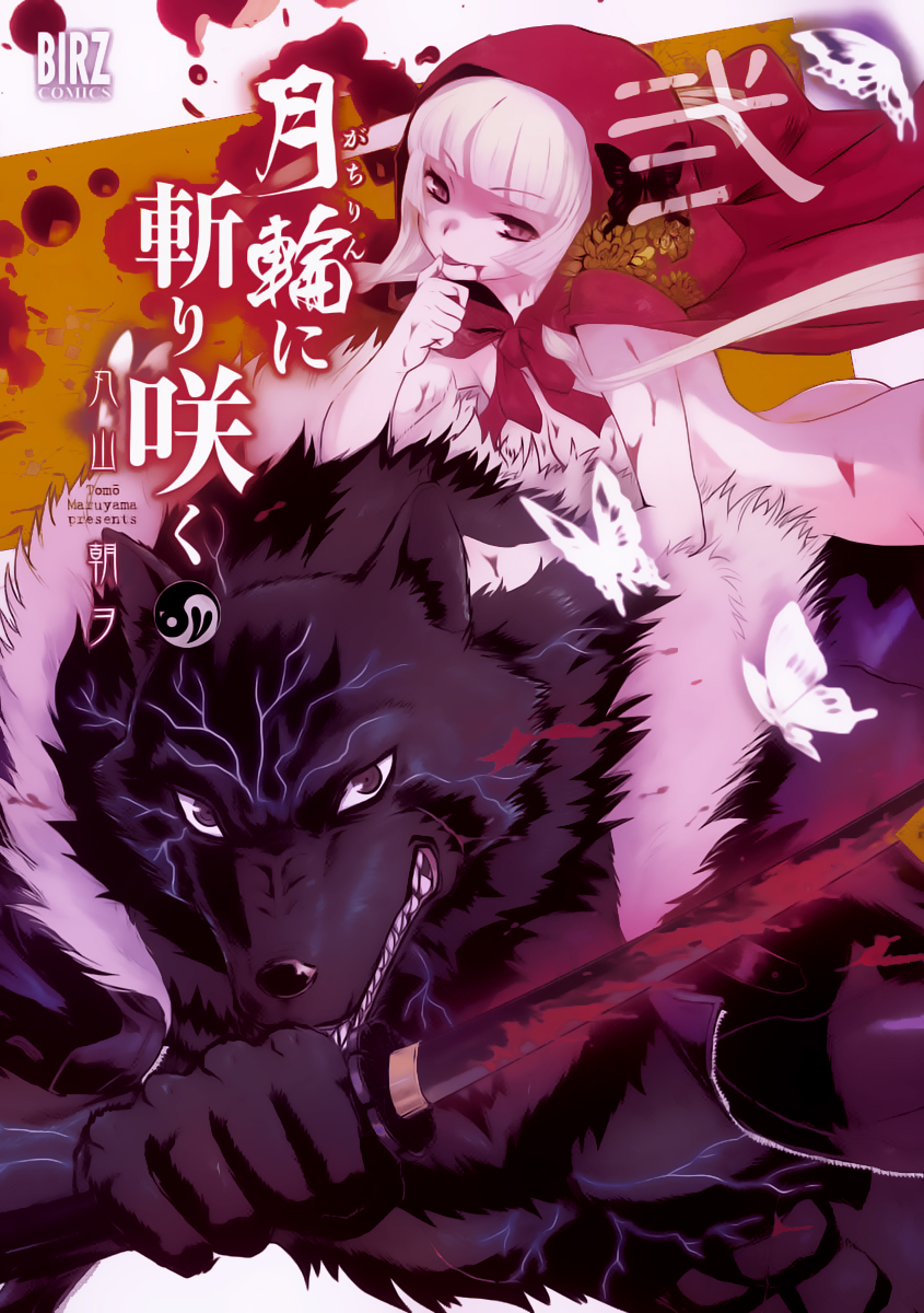 Getsurin ni Kiri Saku-Volume 2 Chapter 6