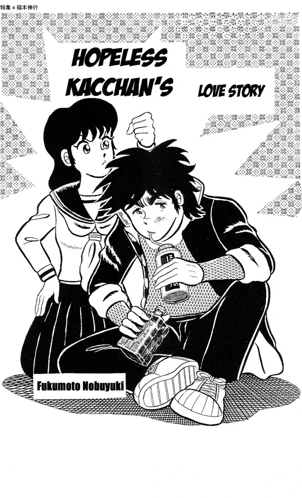 Ikenai Kacchan Love Story