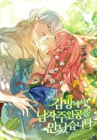 I Met the Male Lead in Prison (2023) S3 [Violet Scans]