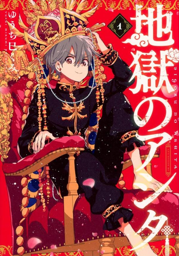 Jigoku no Ashita Jigoku no Ashita